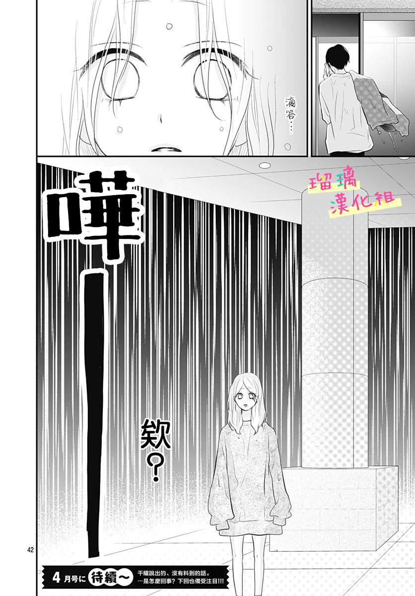 《此情即恋》漫画最新章节第4话免费下拉式在线观看章节第【41】张图片