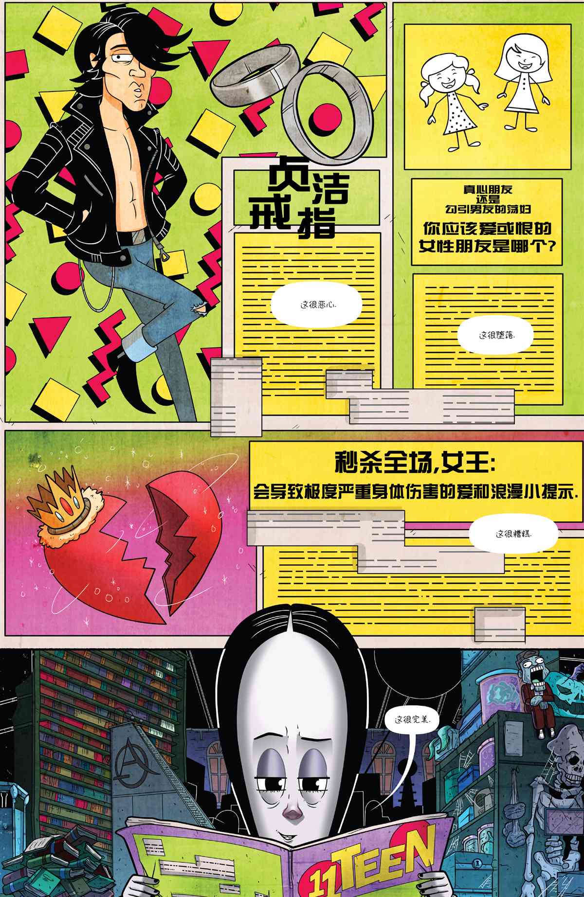 《亚当斯一家 身体专栏》漫画最新章节第1话免费下拉式在线观看章节第【13】张图片