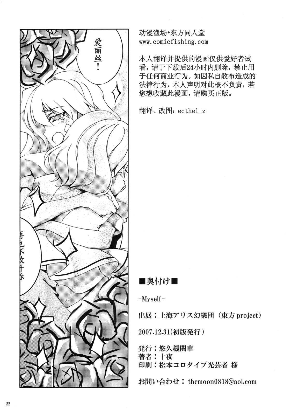 《～Myself～》漫画最新章节第1话免费下拉式在线观看章节第【21】张图片