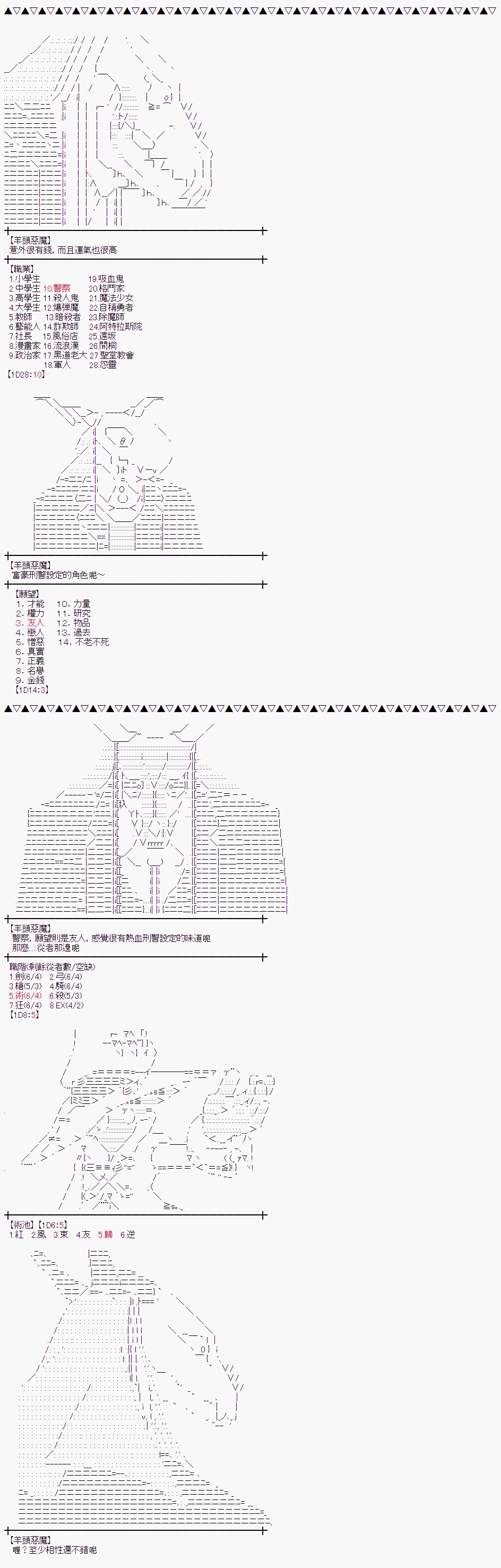 《羊头恶魔的七罪町圣杯战争》漫画最新章节第1话免费下拉式在线观看章节第【12】张图片