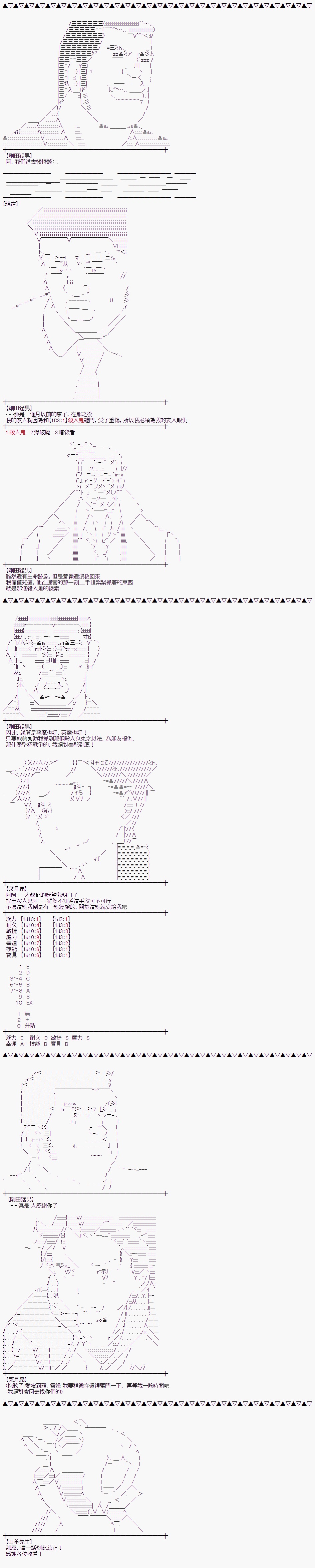 《羊头恶魔的七罪町圣杯战争》漫画最新章节第1话免费下拉式在线观看章节第【14】张图片