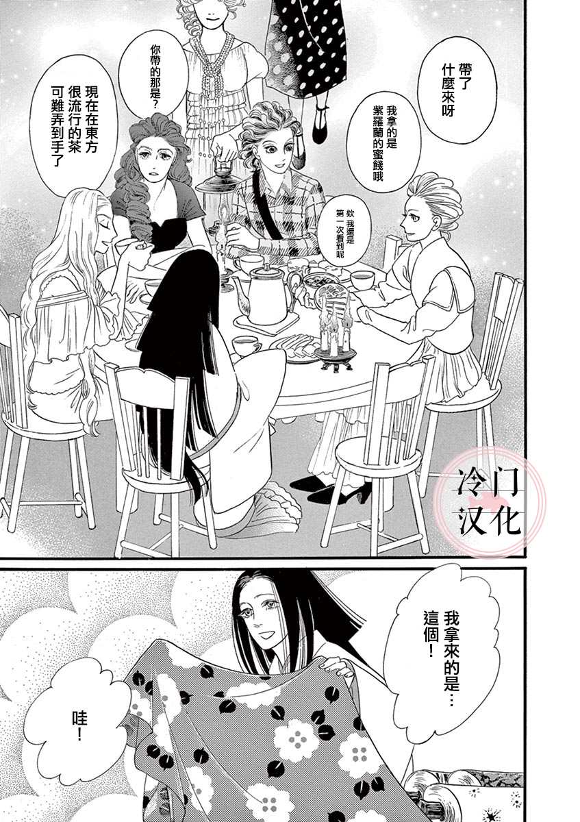 《女子会谈》漫画最新章节第1话免费下拉式在线观看章节第【3】张图片