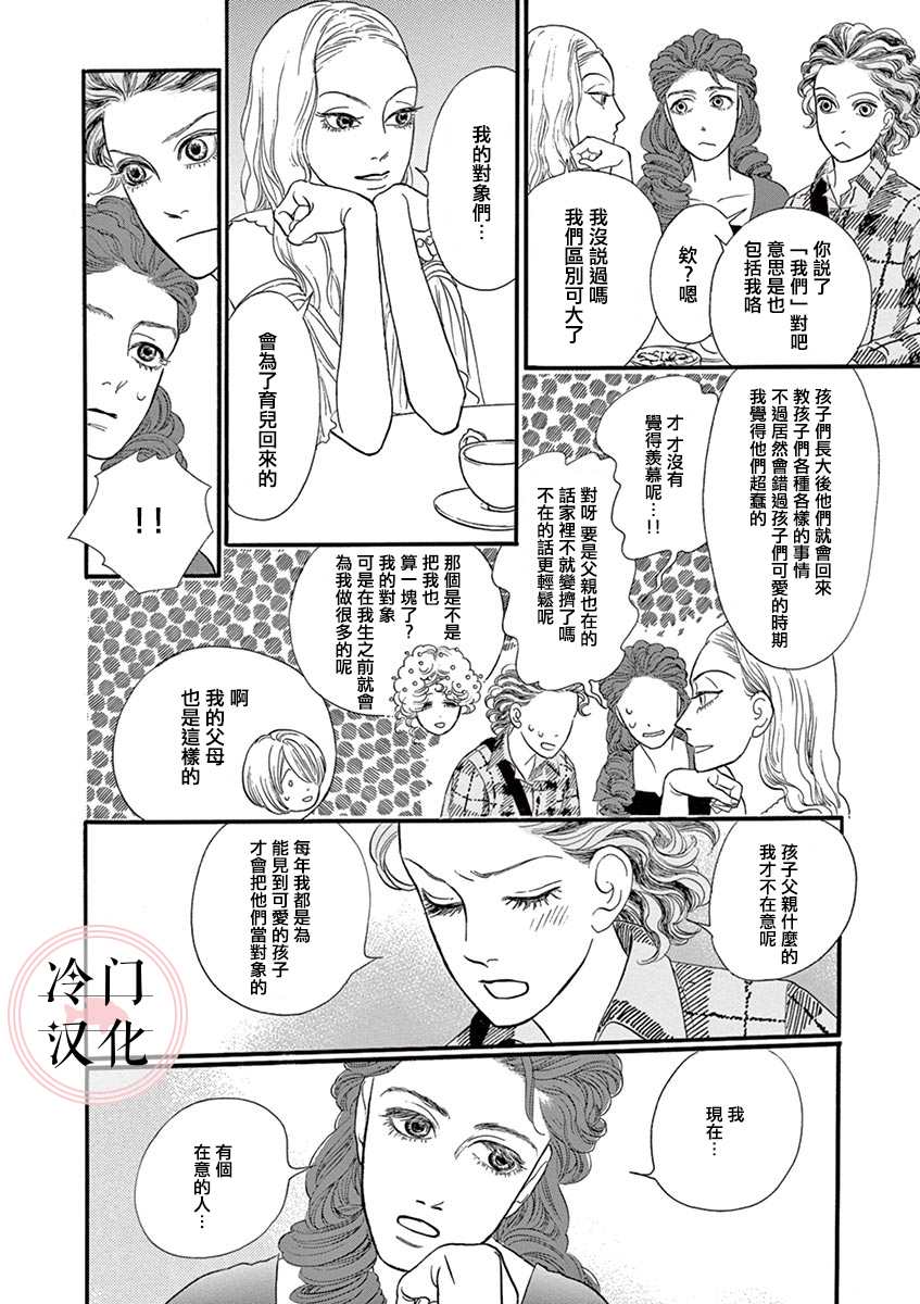 《女子会谈》漫画最新章节第1话免费下拉式在线观看章节第【8】张图片