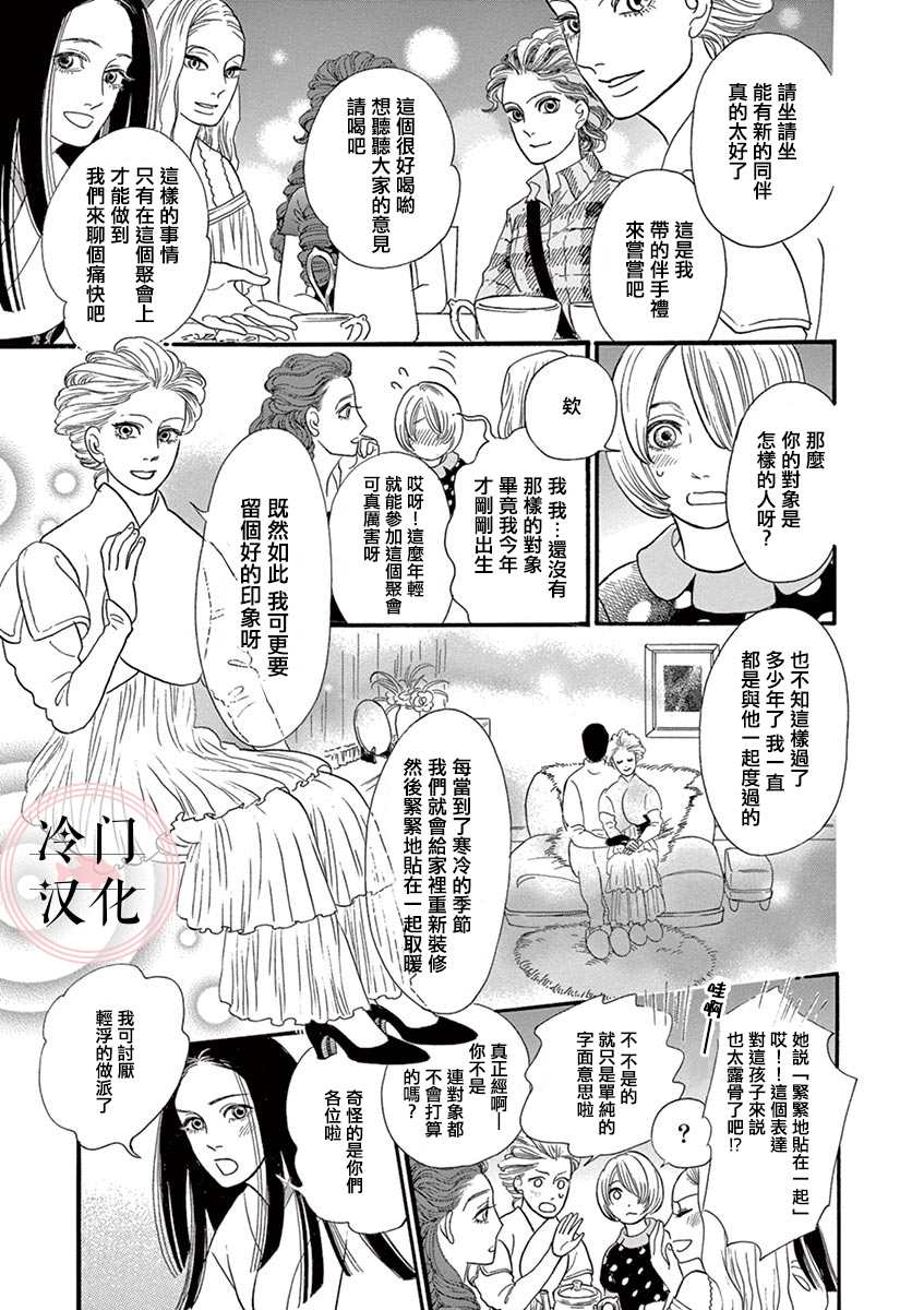 《女子会谈》漫画最新章节第1话免费下拉式在线观看章节第【5】张图片