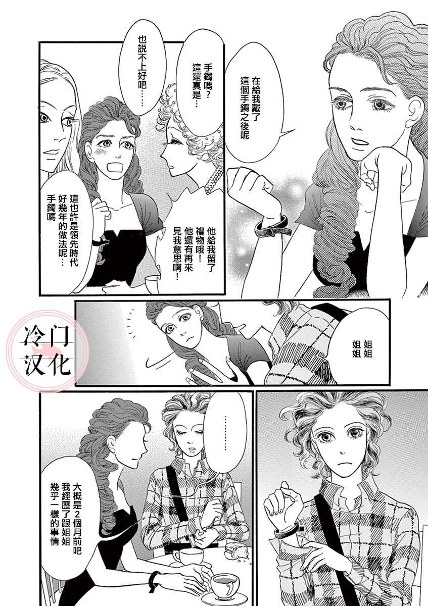 《女子会谈》漫画最新章节第1话免费下拉式在线观看章节第【10】张图片