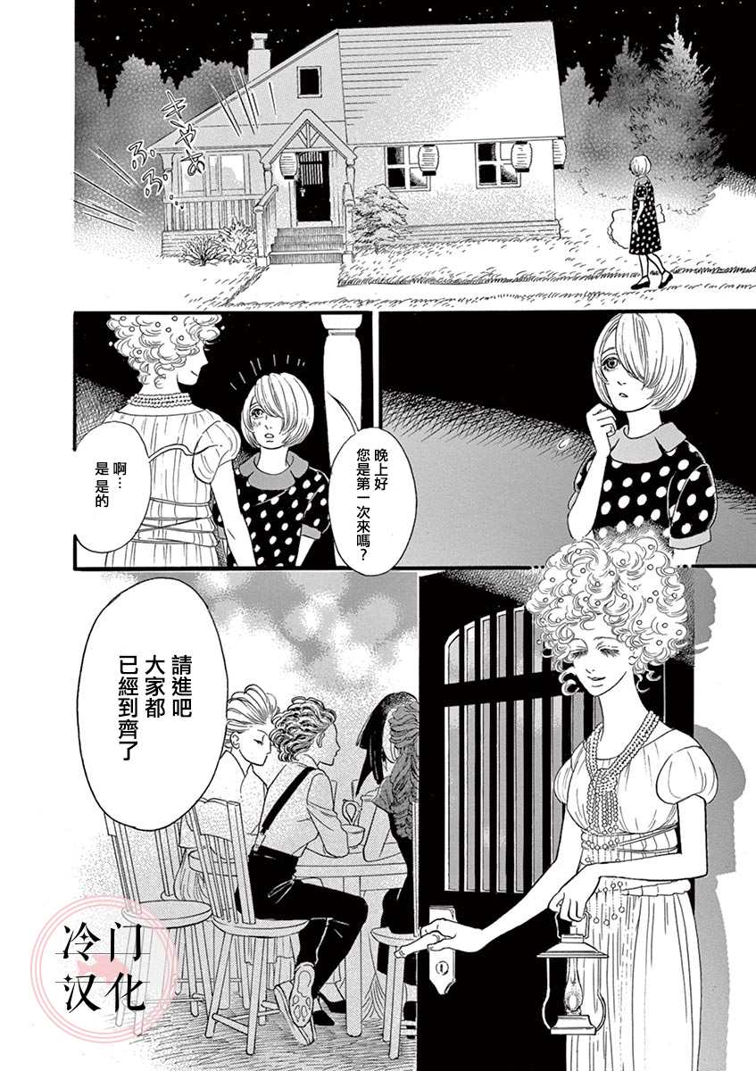 《女子会谈》漫画最新章节第1话免费下拉式在线观看章节第【2】张图片