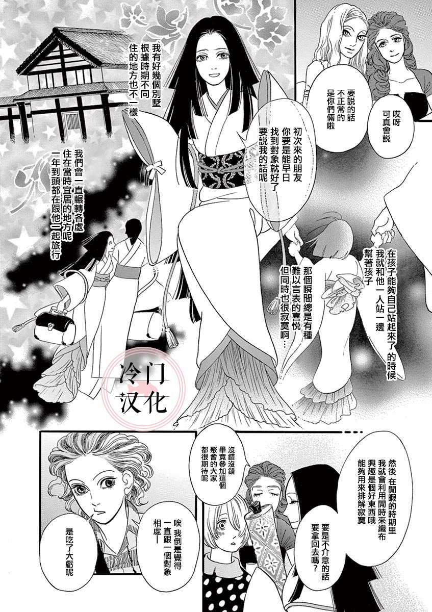 《女子会谈》漫画最新章节第1话免费下拉式在线观看章节第【6】张图片