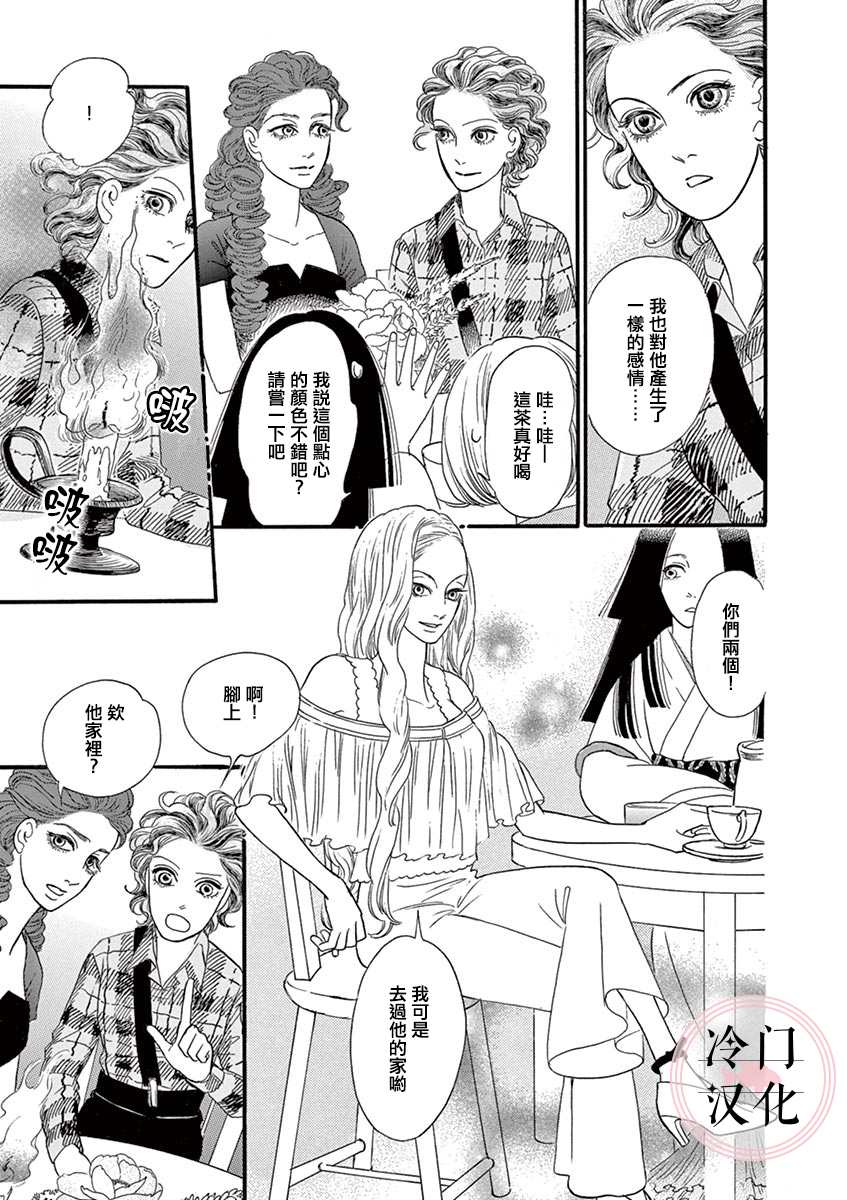 《女子会谈》漫画最新章节第1话免费下拉式在线观看章节第【11】张图片