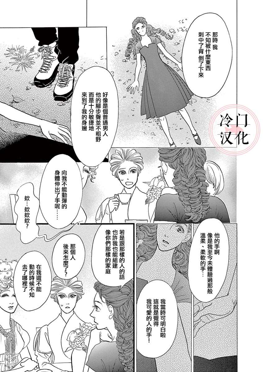 《女子会谈》漫画最新章节第1话免费下拉式在线观看章节第【9】张图片