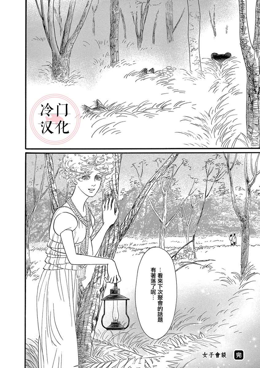 《女子会谈》漫画最新章节第1话免费下拉式在线观看章节第【20】张图片