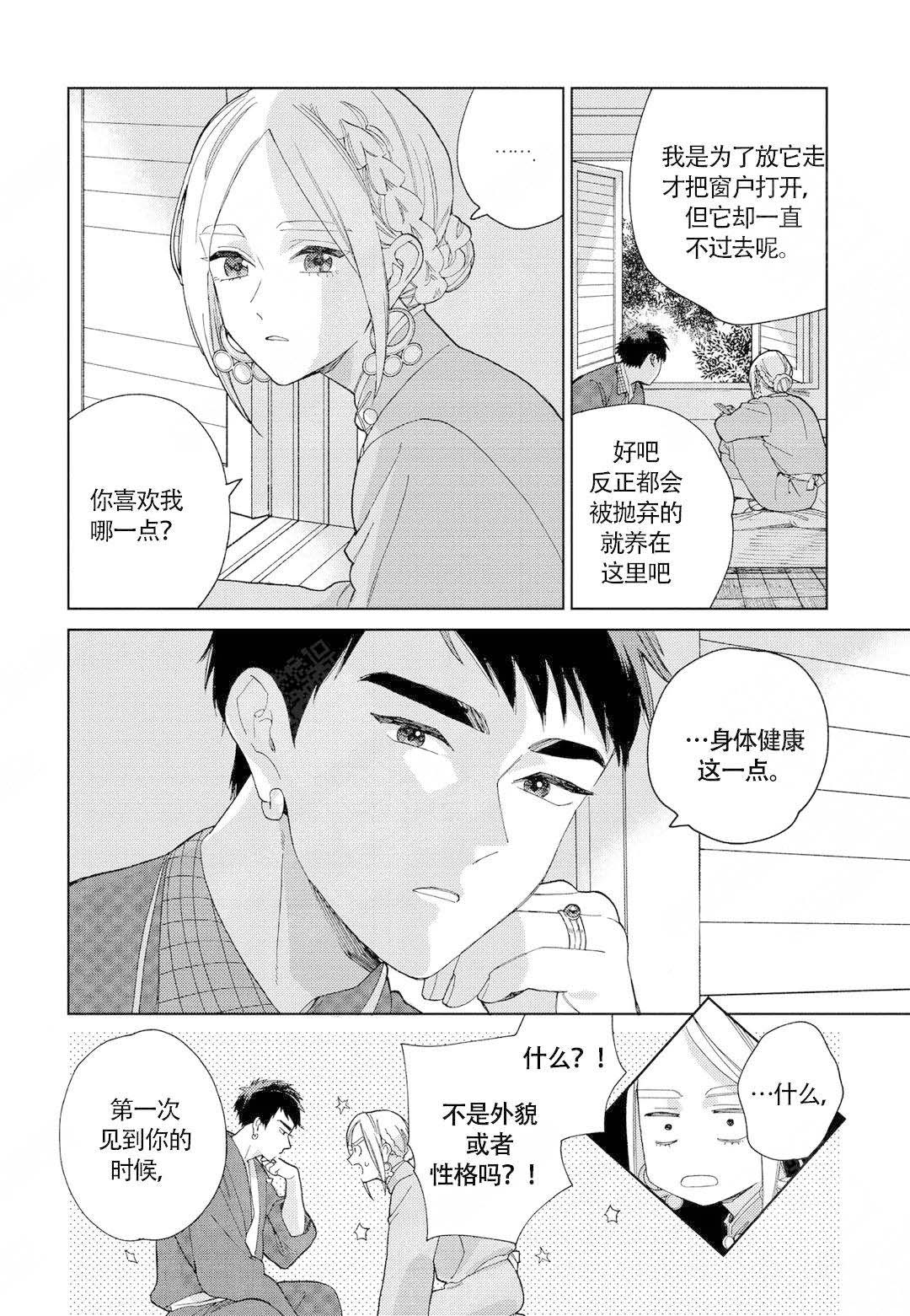 《劳拉的婚礼》漫画最新章节第11话免费下拉式在线观看章节第【17】张图片