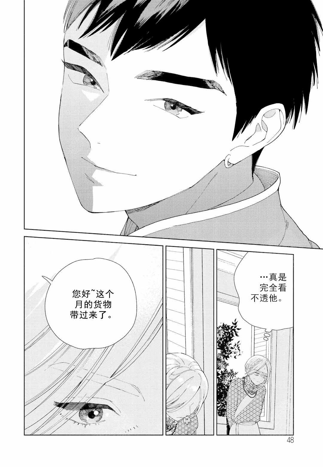 《劳拉的婚礼》漫画最新章节第3话免费下拉式在线观看章节第【9】张图片