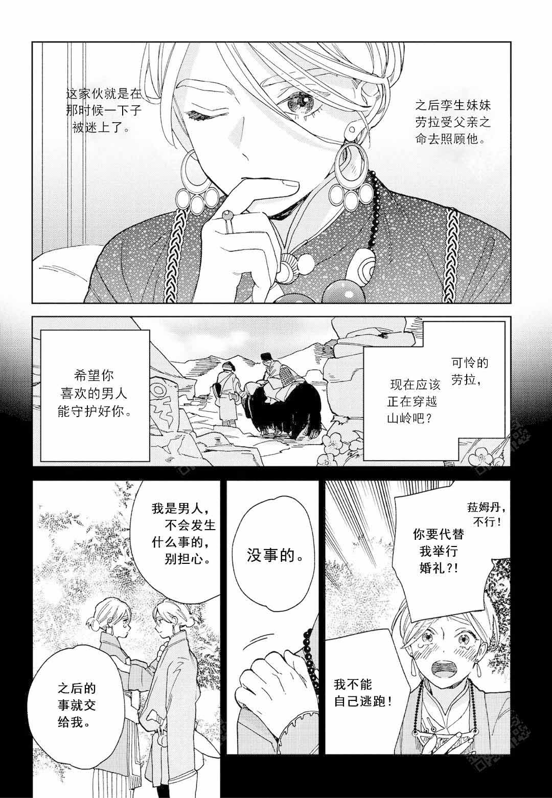 《劳拉的婚礼》漫画最新章节第1话免费下拉式在线观看章节第【9】张图片