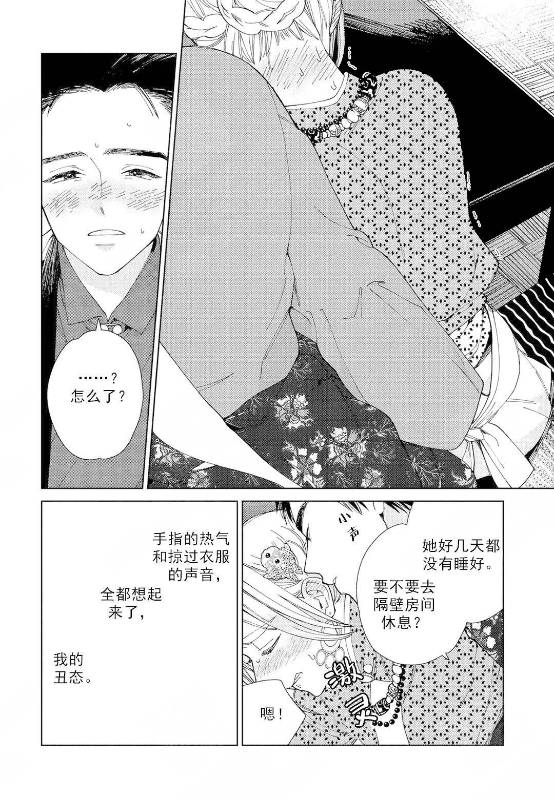 《劳拉的婚礼》漫画最新章节第4话免费下拉式在线观看章节第【15】张图片