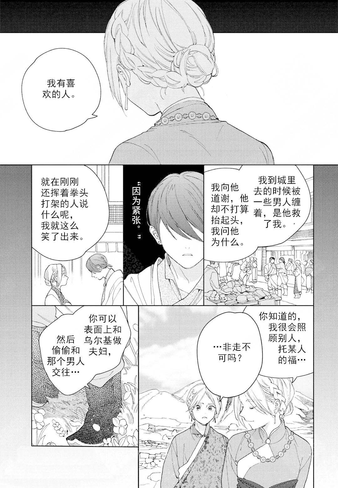 《劳拉的婚礼》漫画最新章节第5话免费下拉式在线观看章节第【1】张图片