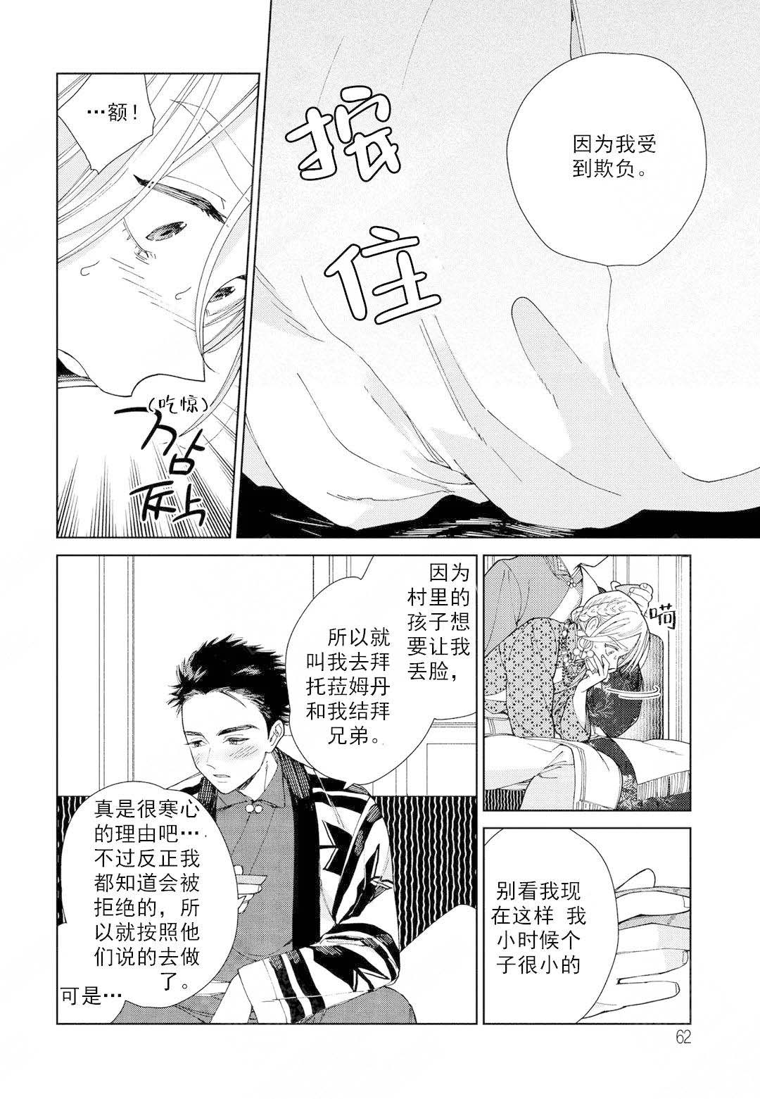 《劳拉的婚礼》漫画最新章节第4话免费下拉式在线观看章节第【7】张图片