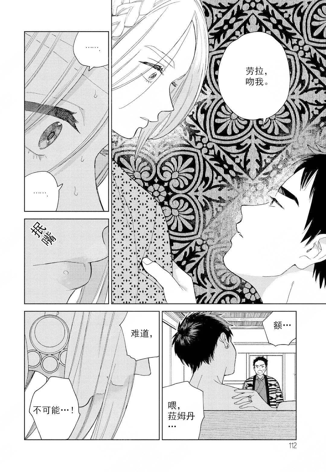 《劳拉的婚礼》漫画最新章节第7话免费下拉式在线观看章节第【23】张图片