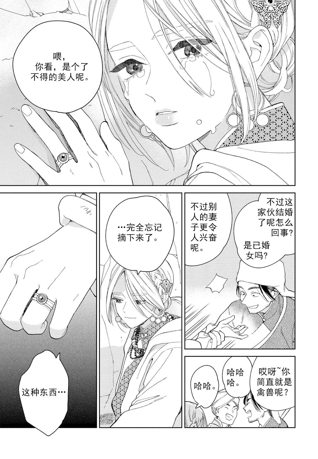 《劳拉的婚礼》漫画最新章节第6话免费下拉式在线观看章节第【5】张图片