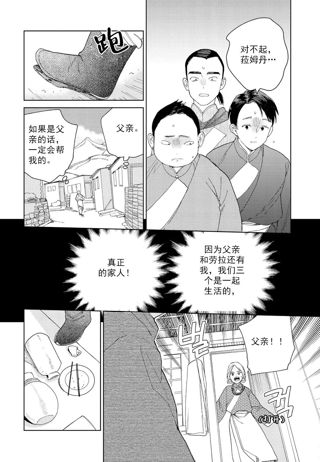 《劳拉的婚礼》漫画最新章节第5话免费下拉式在线观看章节第【19】张图片