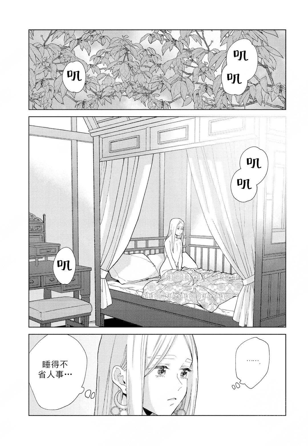 《劳拉的婚礼》漫画最新章节第9话免费下拉式在线观看章节第【3】张图片