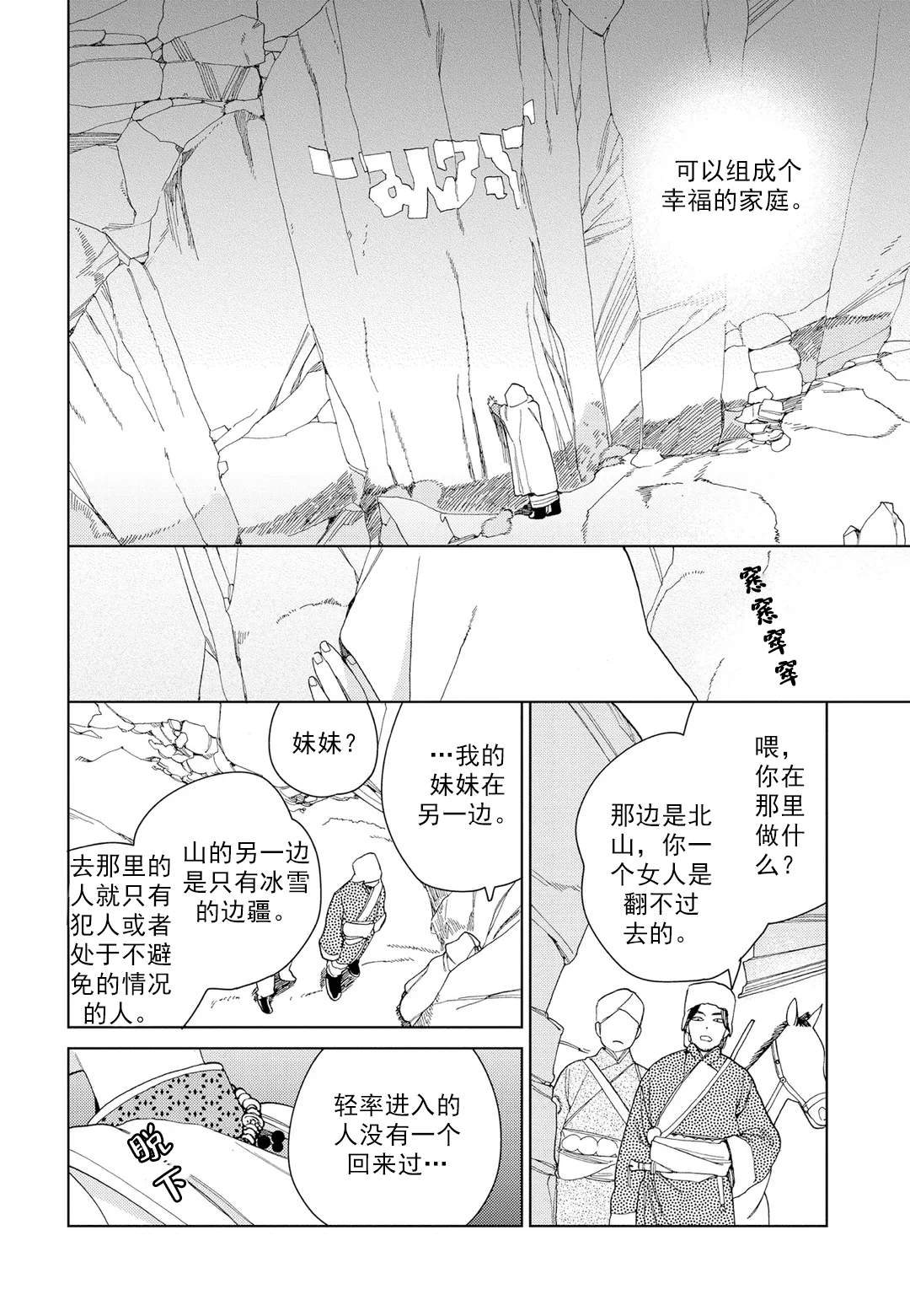 《劳拉的婚礼》漫画最新章节第6话免费下拉式在线观看章节第【3】张图片