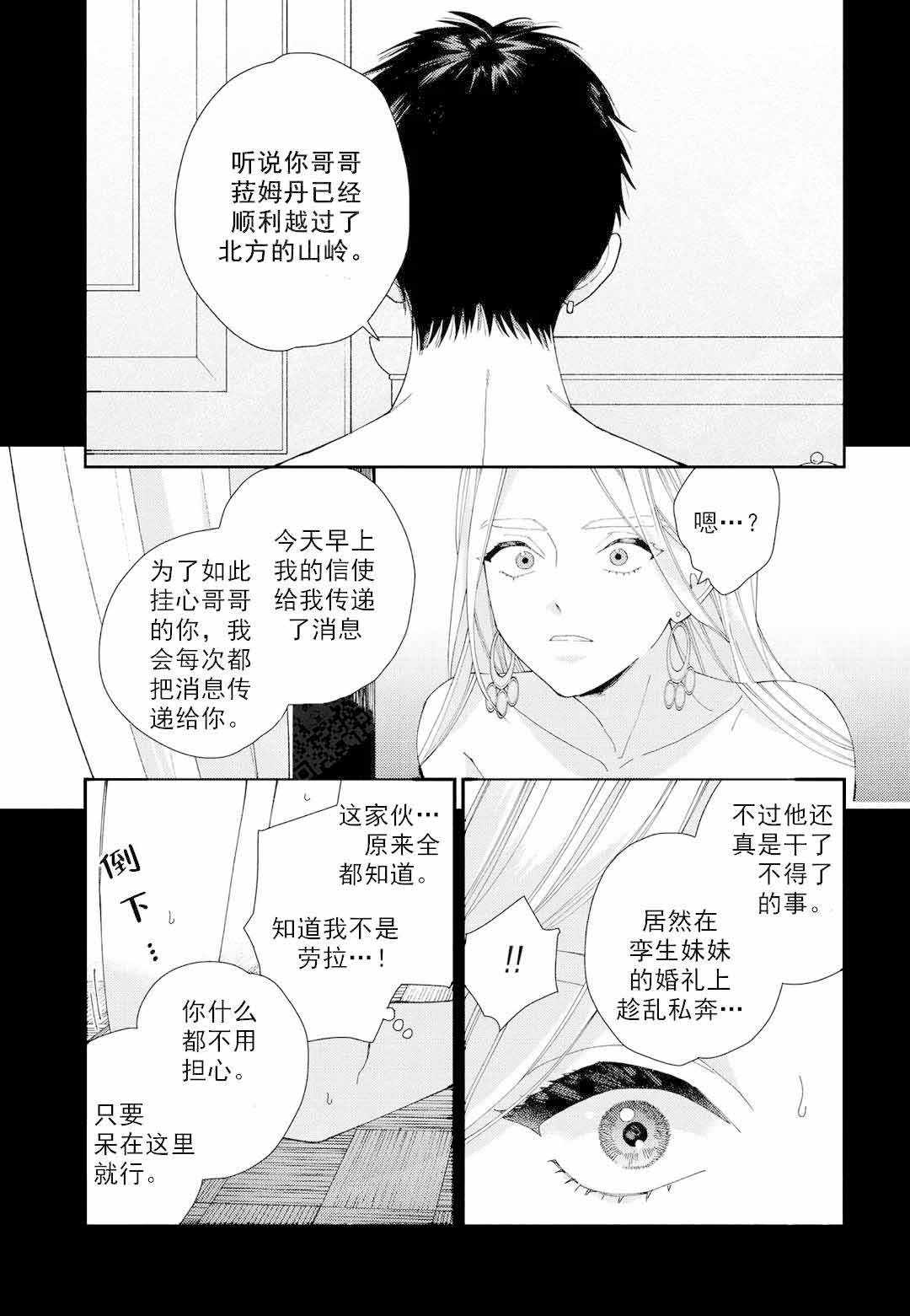 《劳拉的婚礼》漫画最新章节第2话免费下拉式在线观看章节第【21】张图片