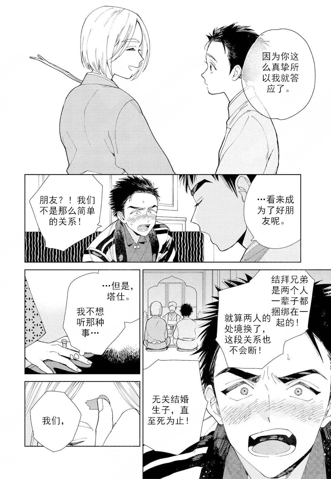 《劳拉的婚礼》漫画最新章节第4话免费下拉式在线观看章节第【11】张图片