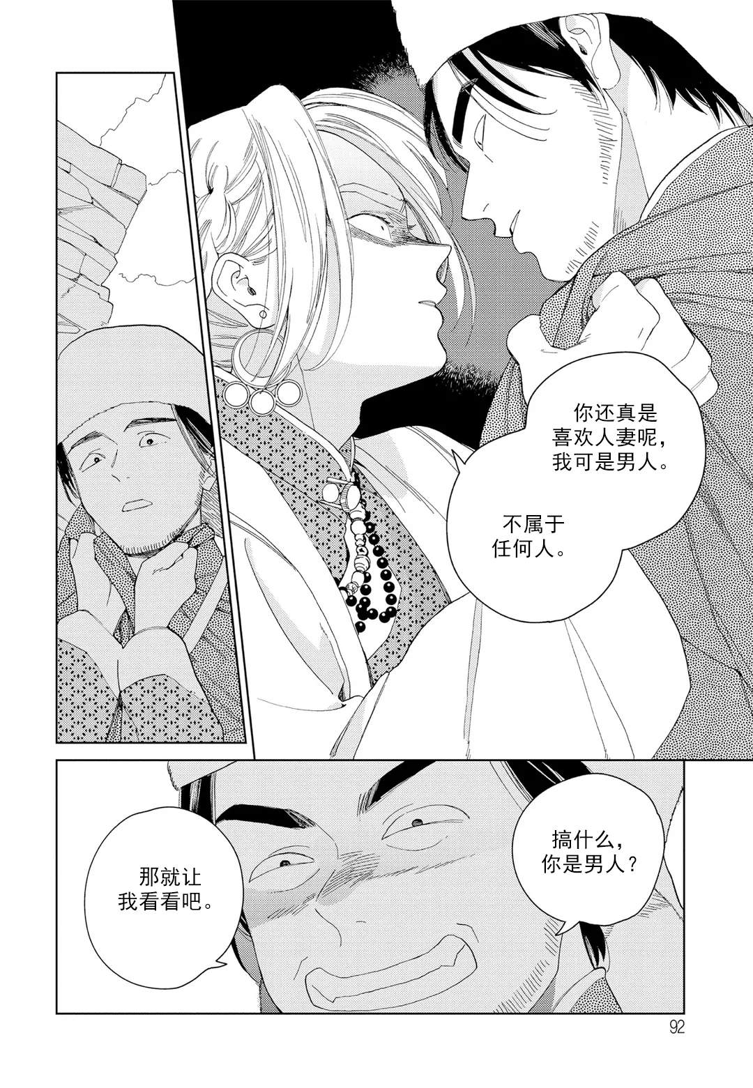 《劳拉的婚礼》漫画最新章节第6话免费下拉式在线观看章节第【7】张图片