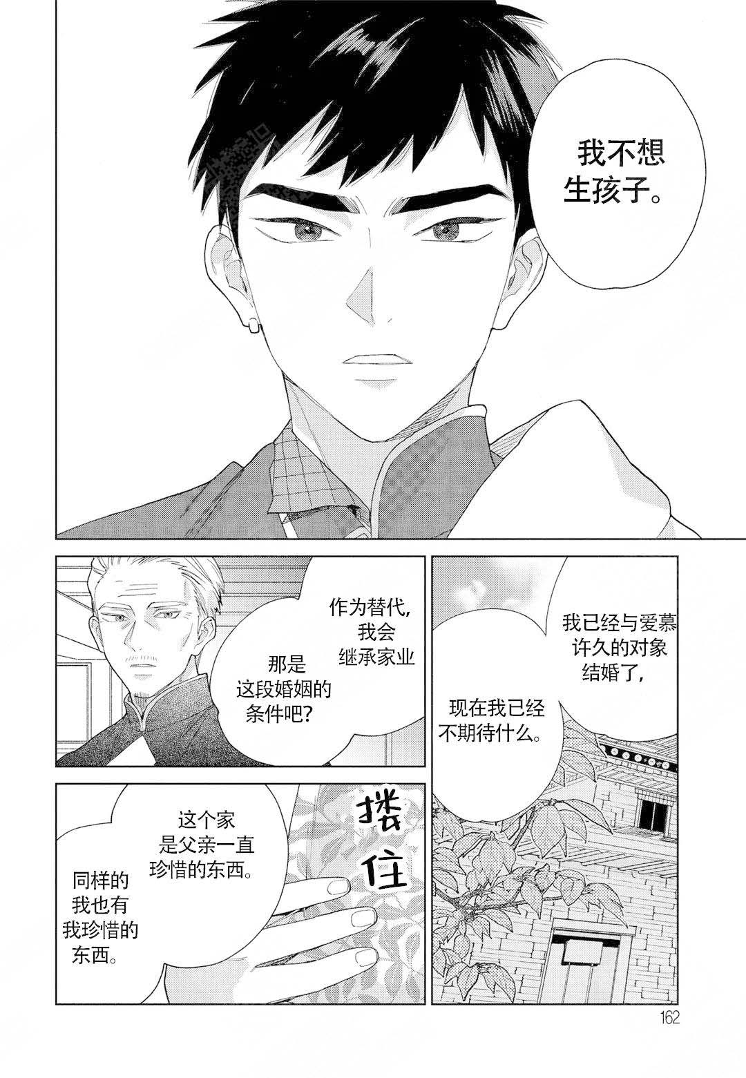 《劳拉的婚礼》漫画最新章节第11话免费下拉式在线观看章节第【9】张图片