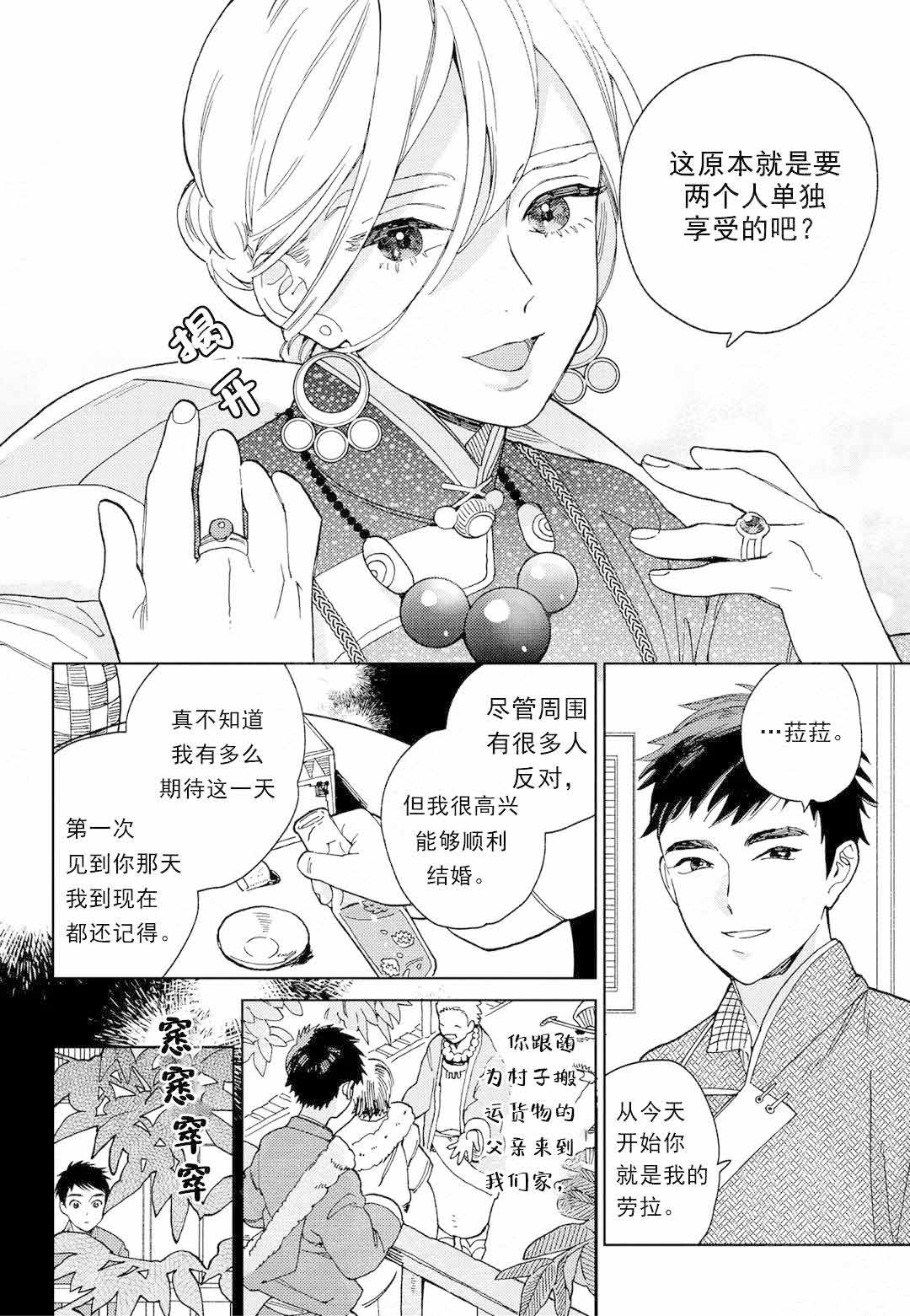 《劳拉的婚礼》漫画最新章节第1话免费下拉式在线观看章节第【5】张图片