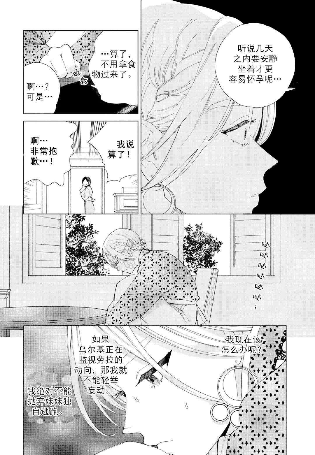 《劳拉的婚礼》漫画最新章节第3话免费下拉式在线观看章节第【5】张图片