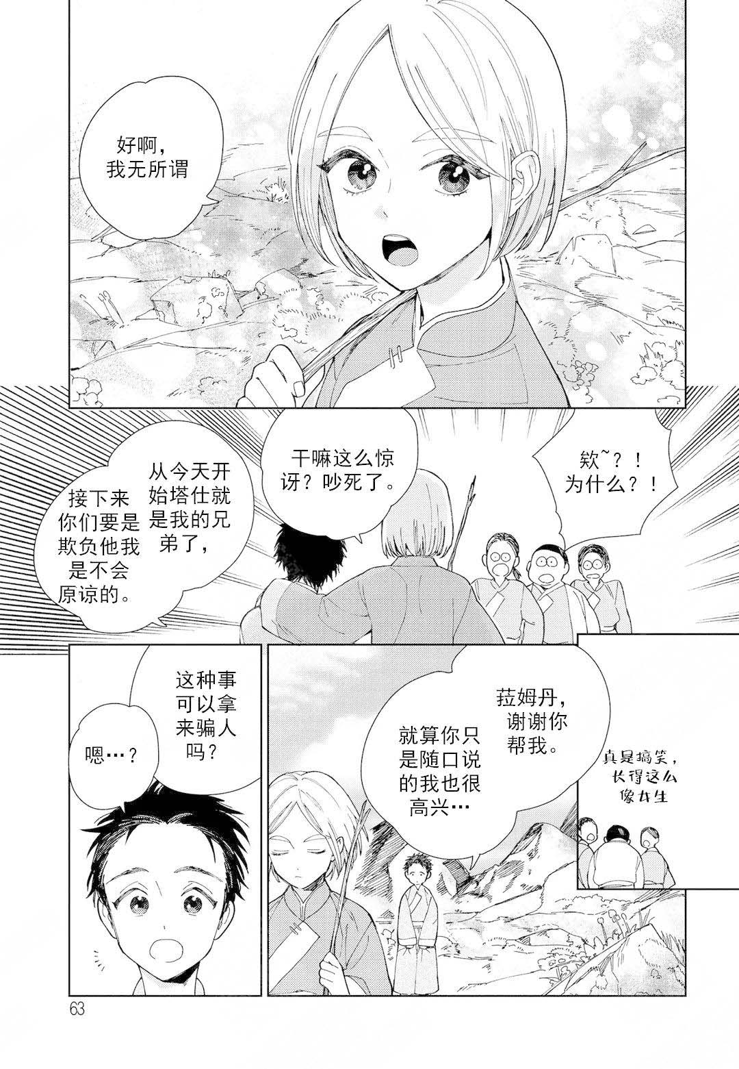 《劳拉的婚礼》漫画最新章节第4话免费下拉式在线观看章节第【9】张图片