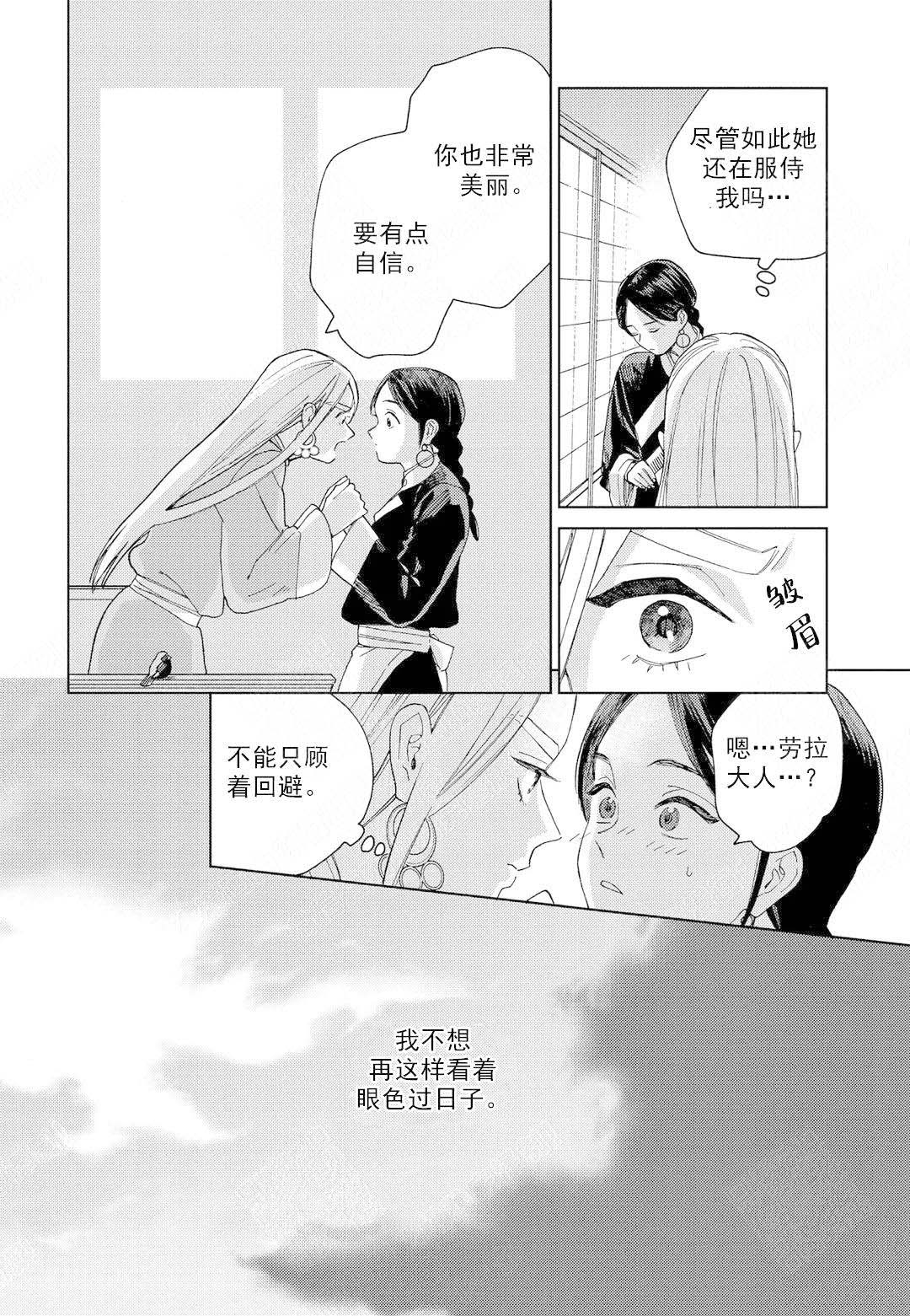 《劳拉的婚礼》漫画最新章节第10话免费下拉式在线观看章节第【19】张图片