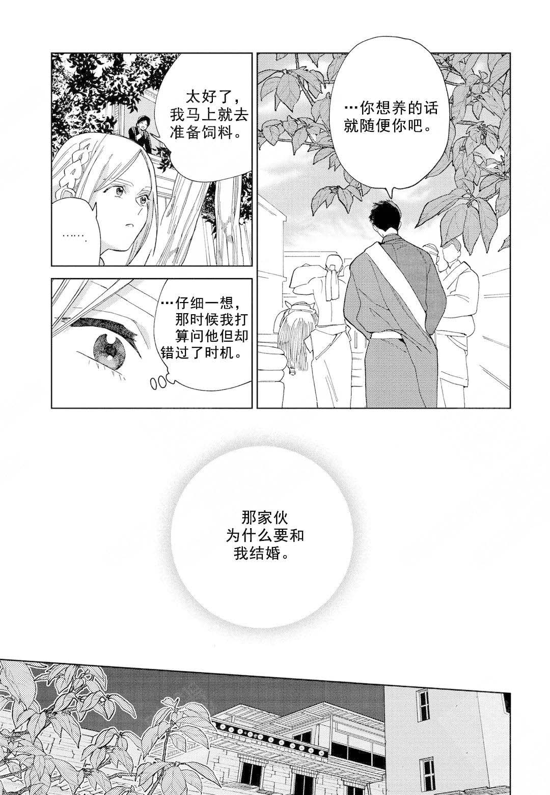 《劳拉的婚礼》漫画最新章节第10话免费下拉式在线观看章节第【1】张图片