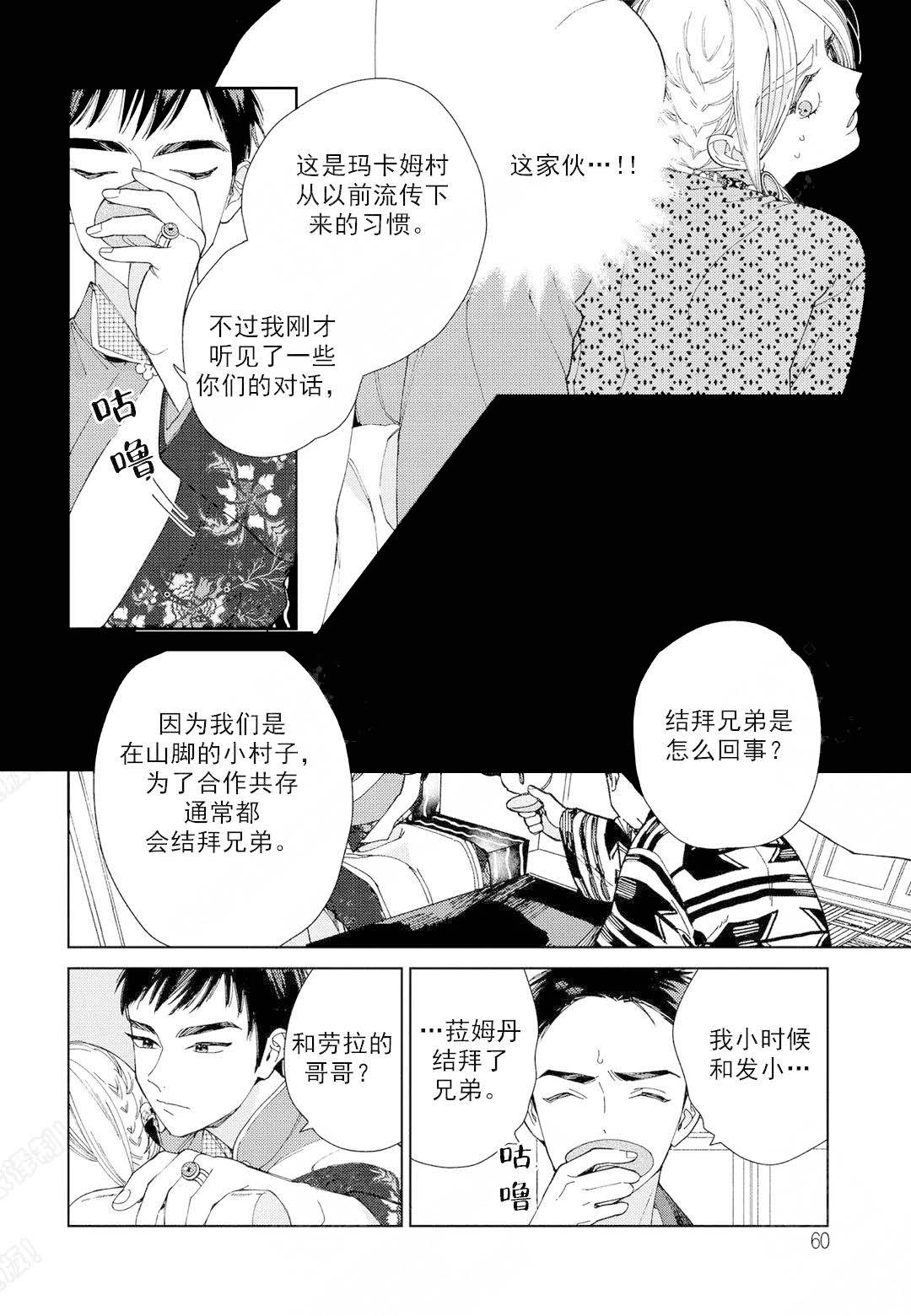 《劳拉的婚礼》漫画最新章节第4话免费下拉式在线观看章节第【3】张图片