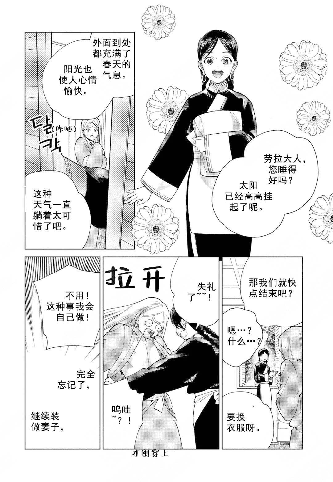 《劳拉的婚礼》漫画最新章节第9话免费下拉式在线观看章节第【9】张图片