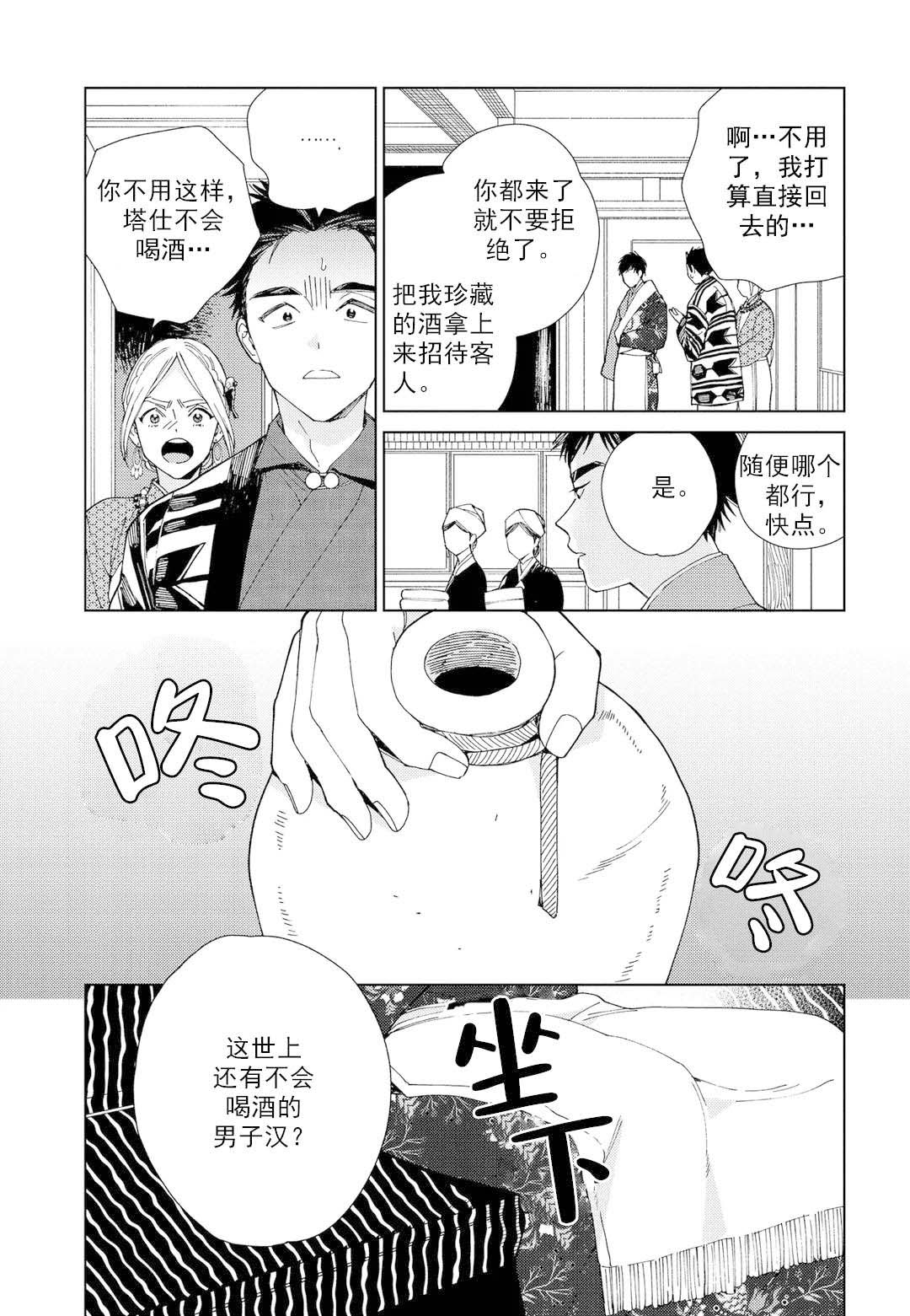 《劳拉的婚礼》漫画最新章节第3话免费下拉式在线观看章节第【27】张图片