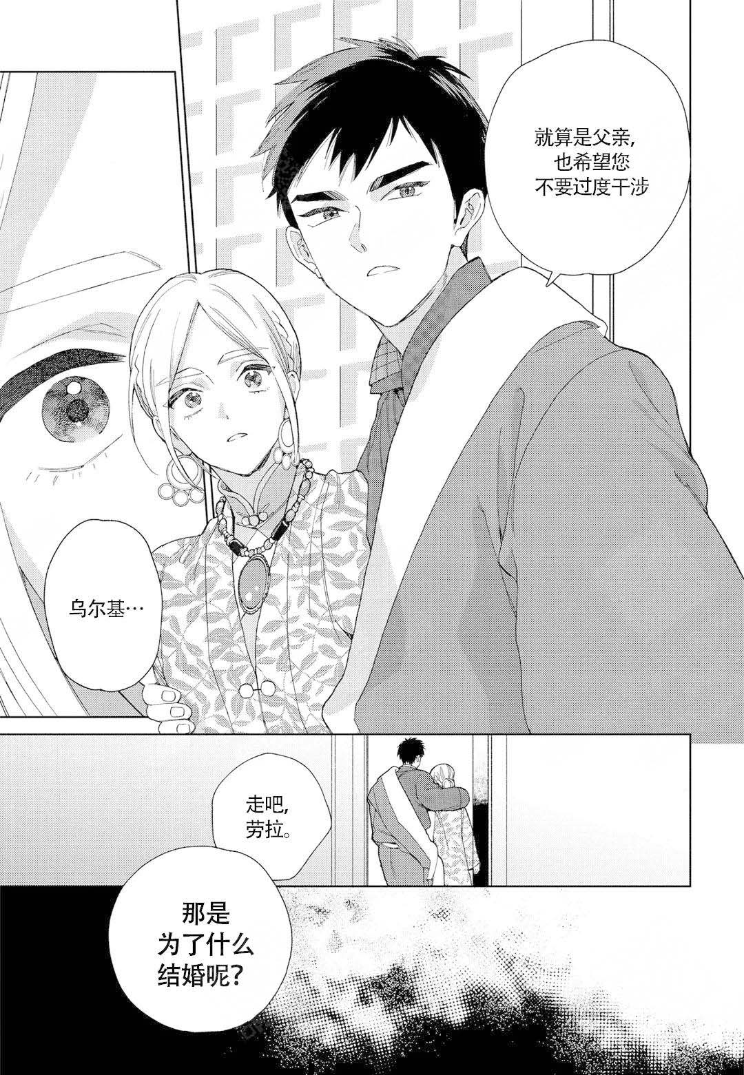 《劳拉的婚礼》漫画最新章节第11话免费下拉式在线观看章节第【11】张图片