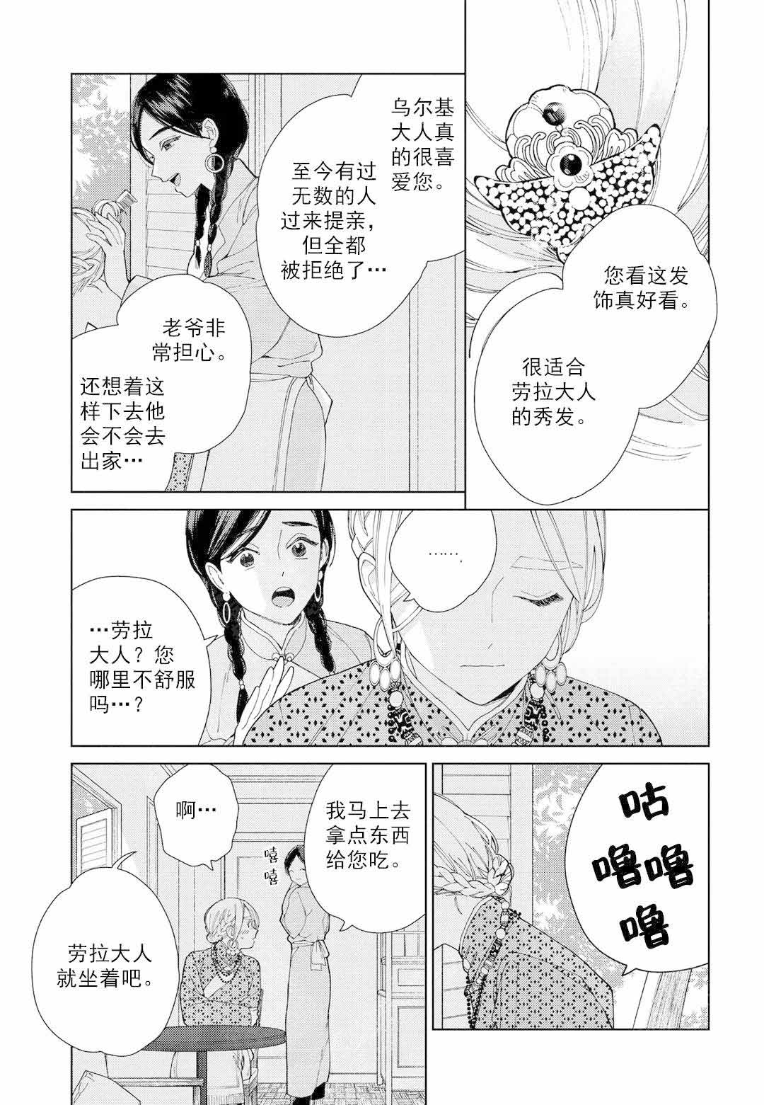 《劳拉的婚礼》漫画最新章节第3话免费下拉式在线观看章节第【3】张图片