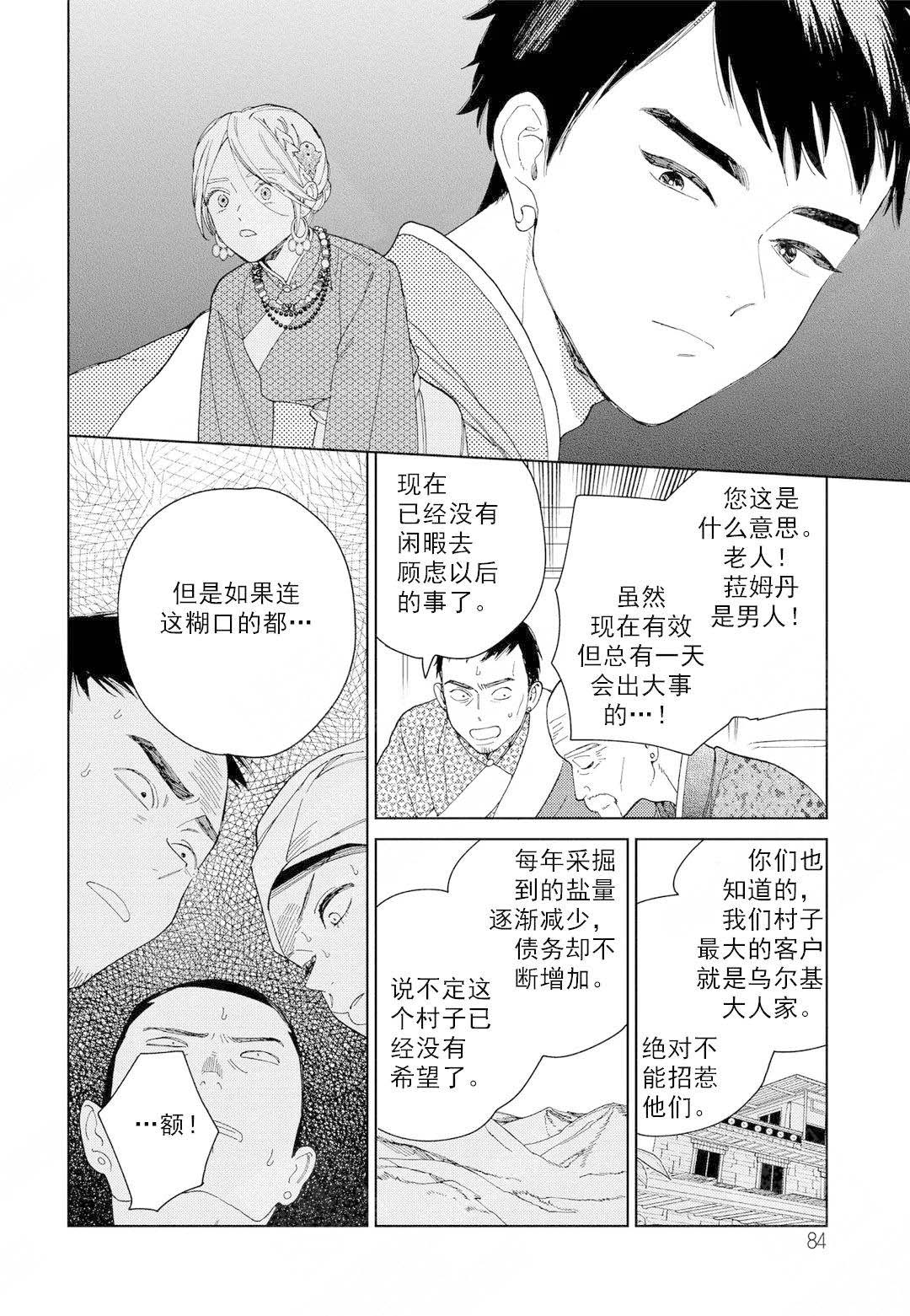 《劳拉的婚礼》漫画最新章节第5话免费下拉式在线观看章节第【15】张图片