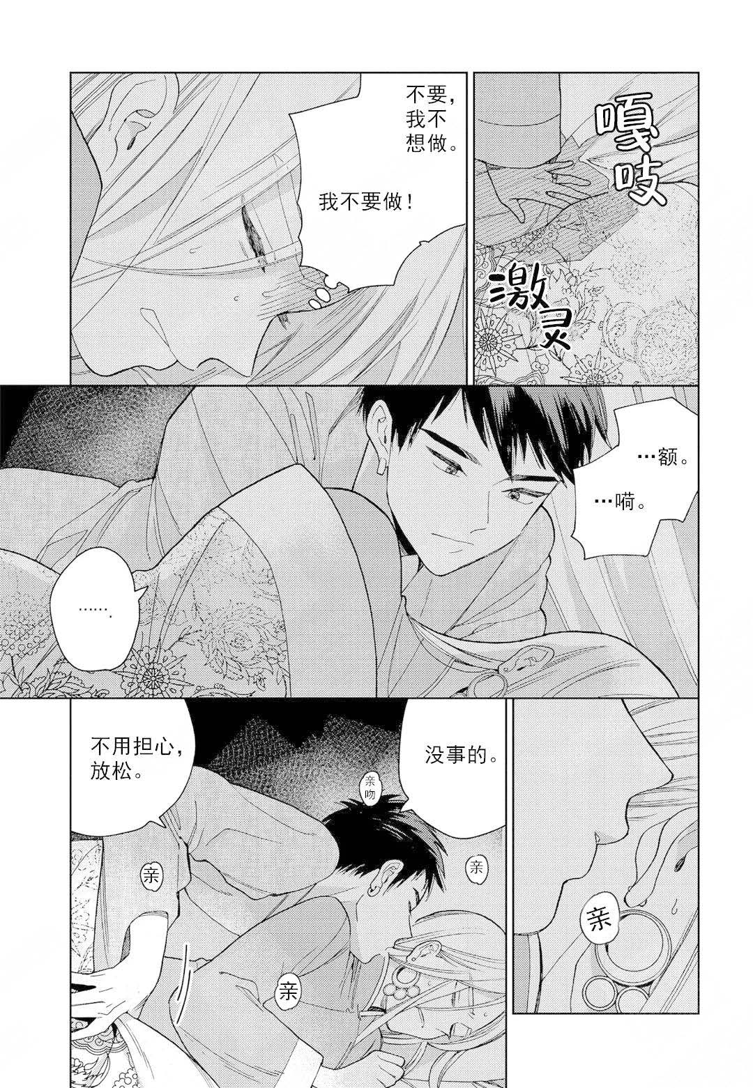 《劳拉的婚礼》漫画最新章节第8话免费下拉式在线观看章节第【13】张图片