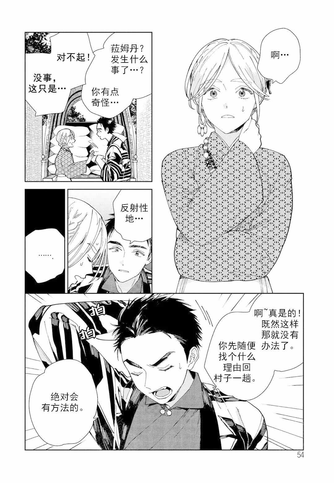 《劳拉的婚礼》漫画最新章节第3话免费下拉式在线观看章节第【21】张图片