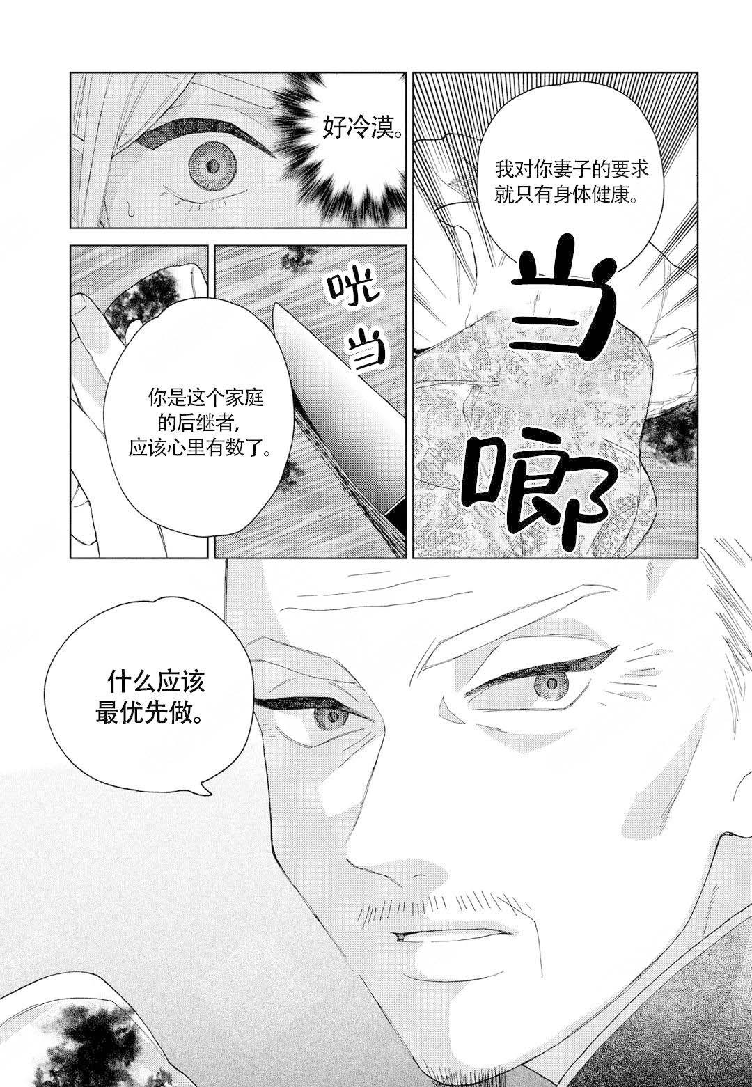 《劳拉的婚礼》漫画最新章节第11话免费下拉式在线观看章节第【7】张图片