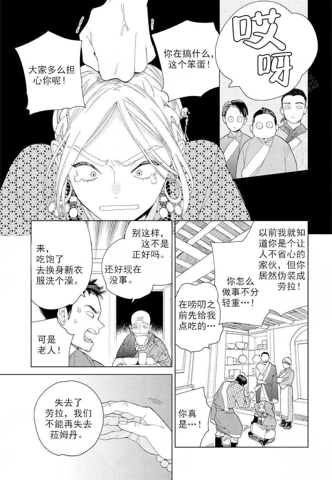 《劳拉的婚礼》漫画最新章节第5话免费下拉式在线观看章节第【9】张图片