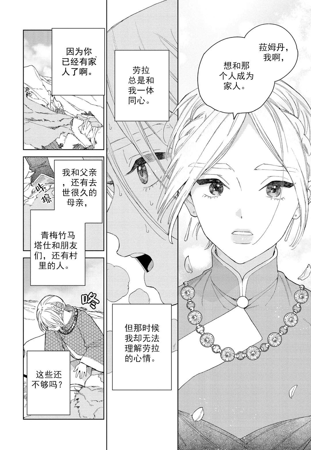 《劳拉的婚礼》漫画最新章节第5话免费下拉式在线观看章节第【3】张图片