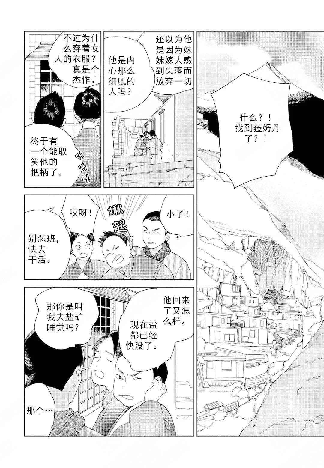 《劳拉的婚礼》漫画最新章节第5话免费下拉式在线观看章节第【7】张图片