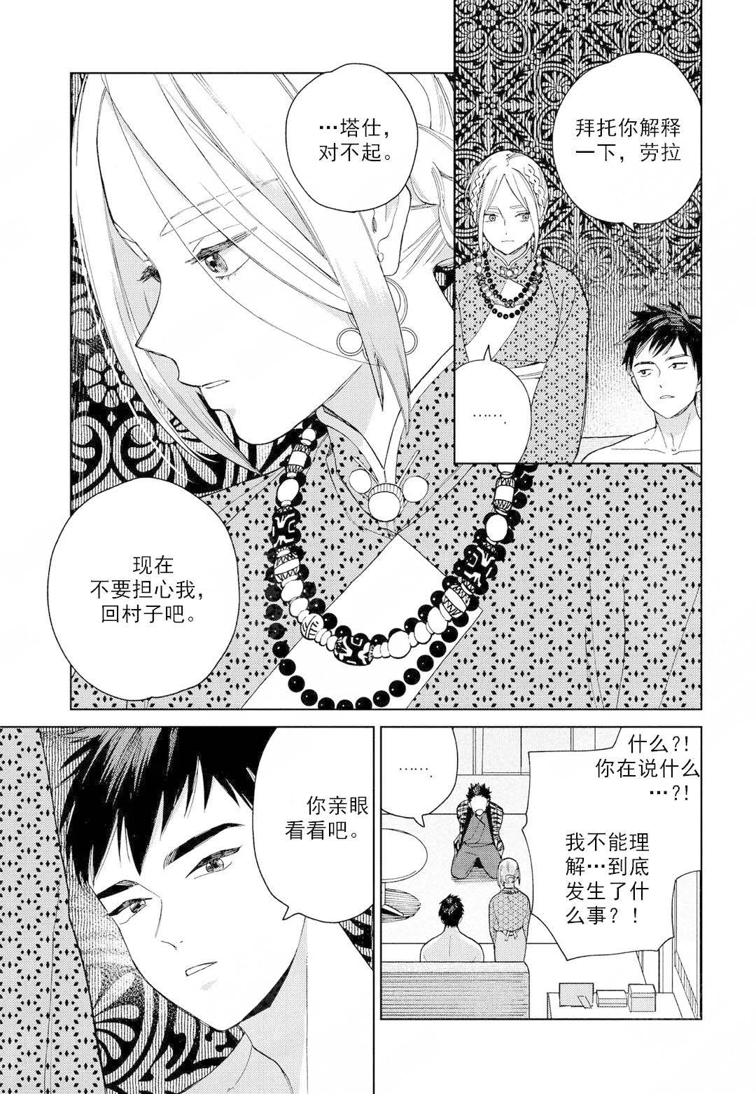 《劳拉的婚礼》漫画最新章节第7话免费下拉式在线观看章节第【21】张图片