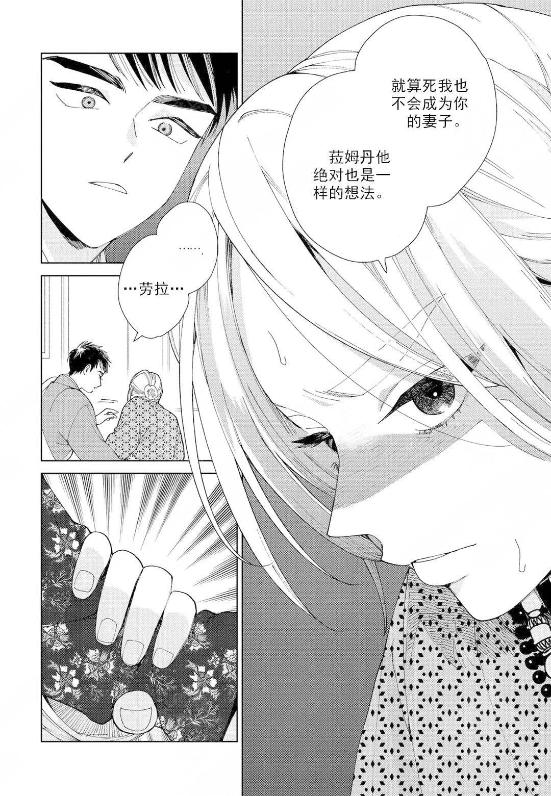 《劳拉的婚礼》漫画最新章节第4话免费下拉式在线观看章节第【23】张图片