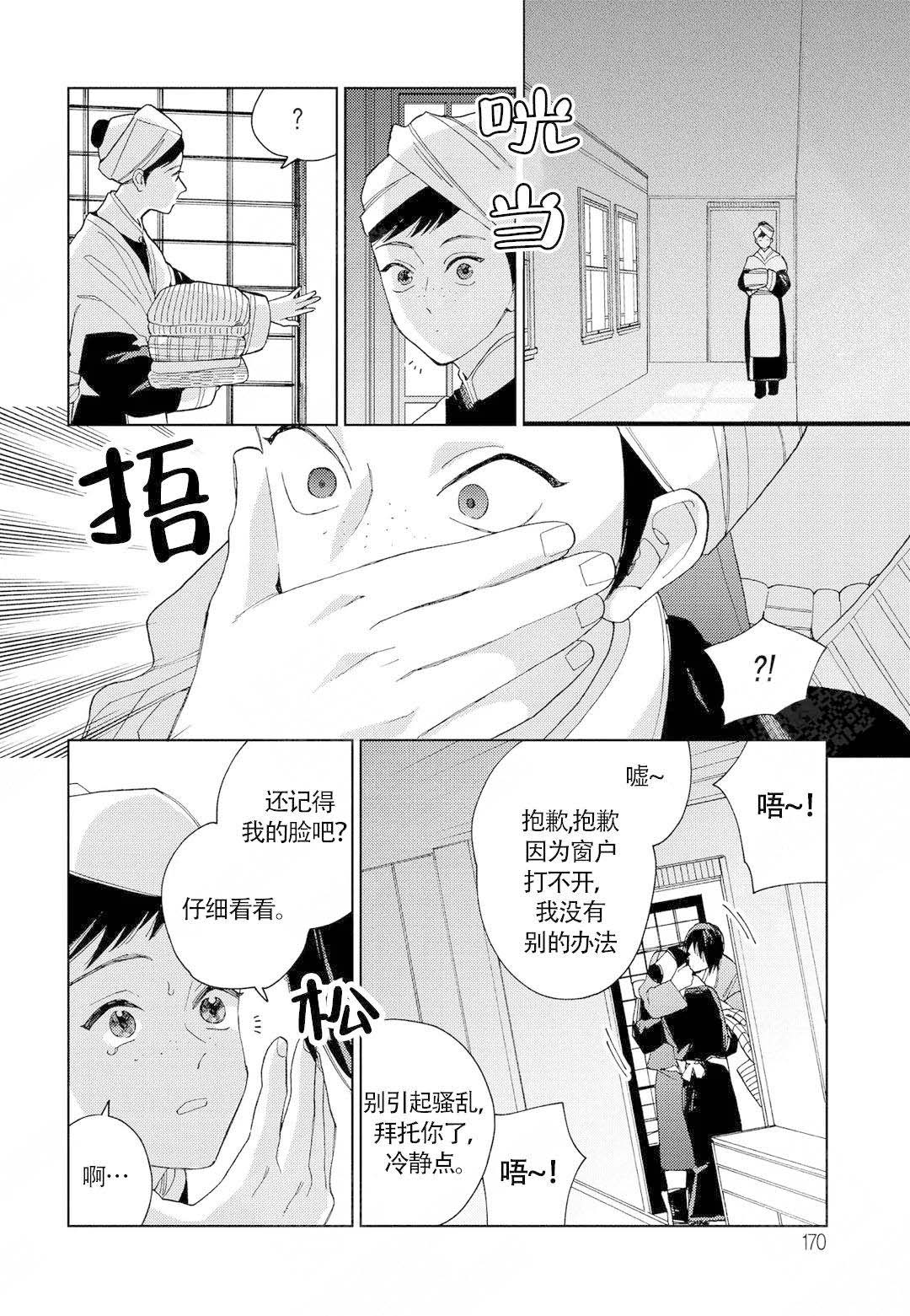 《劳拉的婚礼》漫画最新章节第12话免费下拉式在线观看章节第【1】张图片