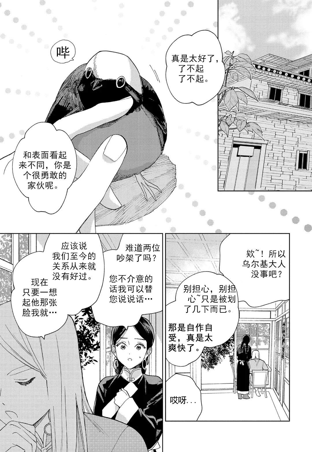 《劳拉的婚礼》漫画最新章节第10话免费下拉式在线观看章节第【13】张图片